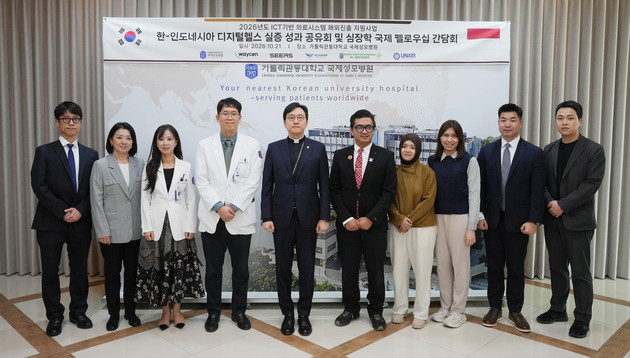 국제성모병원, '한·인니 디지털헬스 실증 성과 보고회' 개최