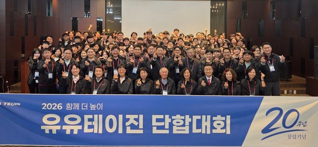 유유테이진메디케어, 창립 20주년 기념식 개최