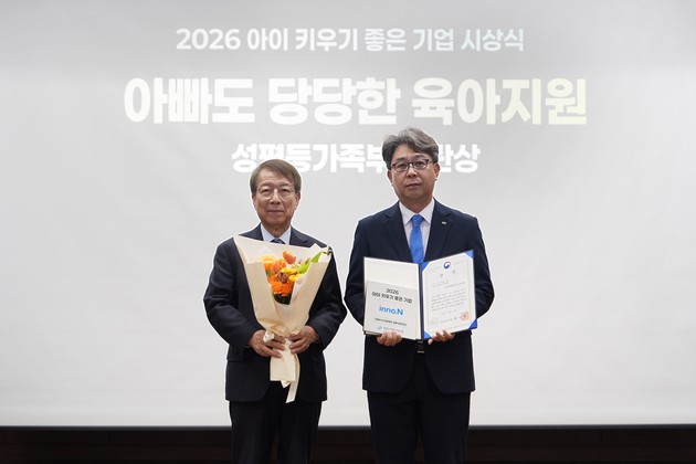 HK이노엔, '아이 키우기 좋은 기업' 성평등가족부 장관상 수상