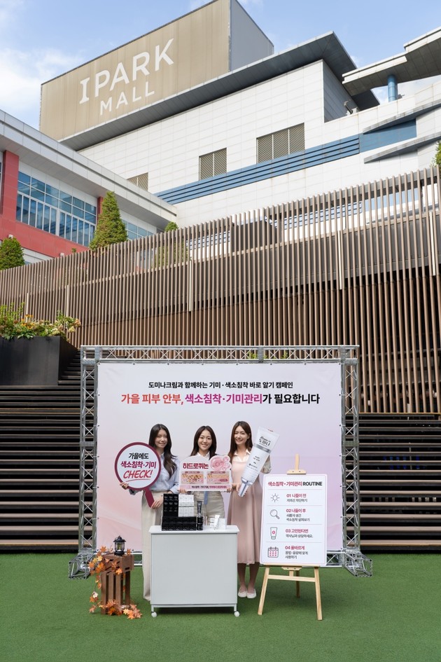 태극제약 도미나크림, 기미·색소침착 인식 개선 캠페인