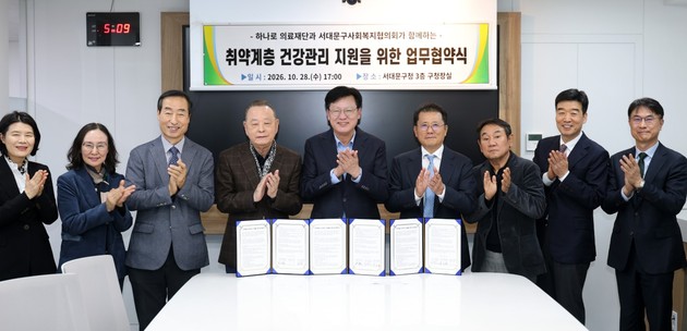 하나로 의료재단, 서대문 취약계층 어르신 건강관리 지원