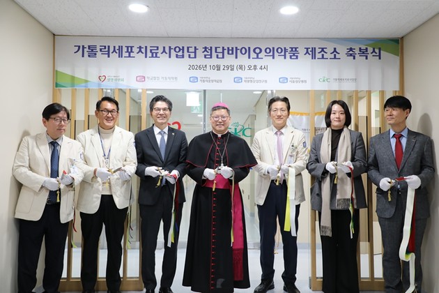 가톨릭세포치료사업단, 첨단바이오의약품 제조소 확장 공개